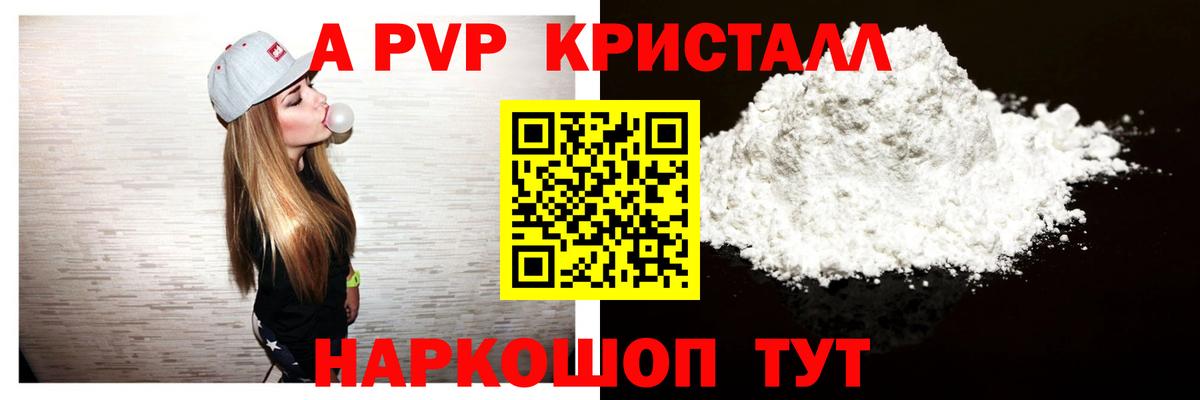 A-PVP кристаллы Губкинский