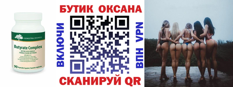 Бутират GHB  Губкинский 