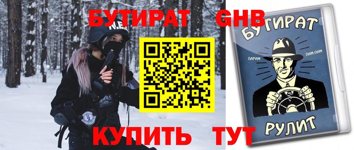 Губкинский  БУТИРАТ 99%  БУТИРАТ  Вход с VPN 