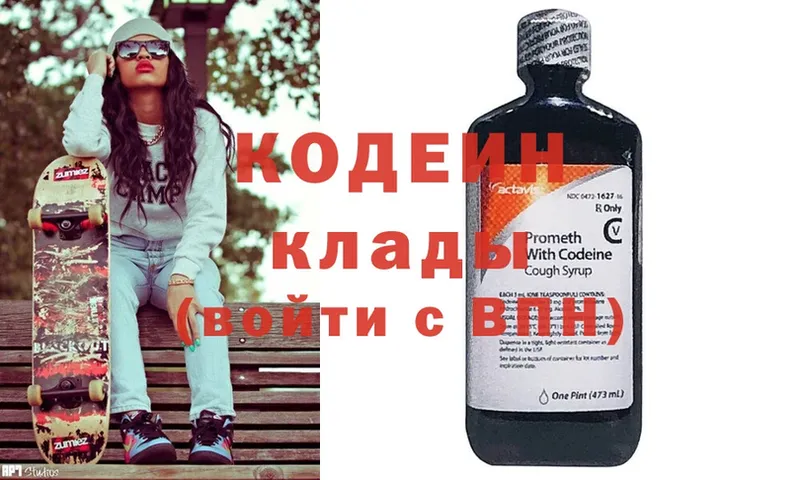 Codein Purple Drank  где найти   блэк спрут как зайти  Губкинский 