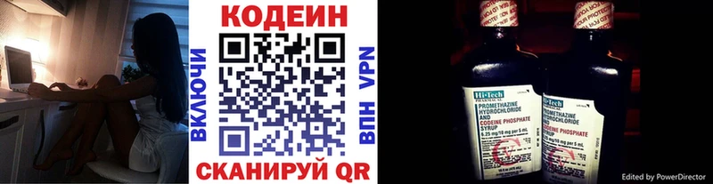 Codein напиток Lean (лин)  Губкинский 