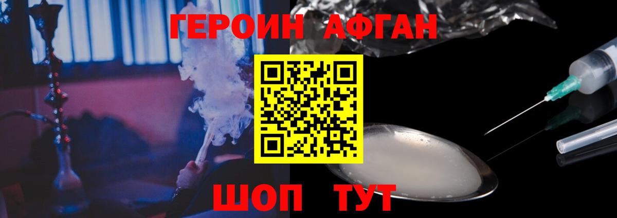 Героин афганец  Губкинский 