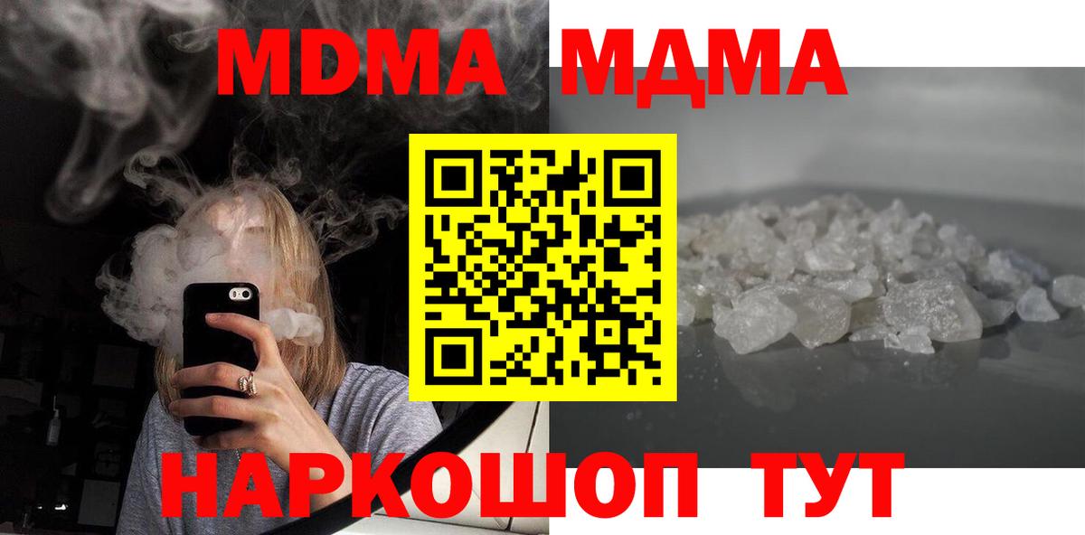 МДМА VHQ  Вход с VPN  MDMA молли  Губкинский 