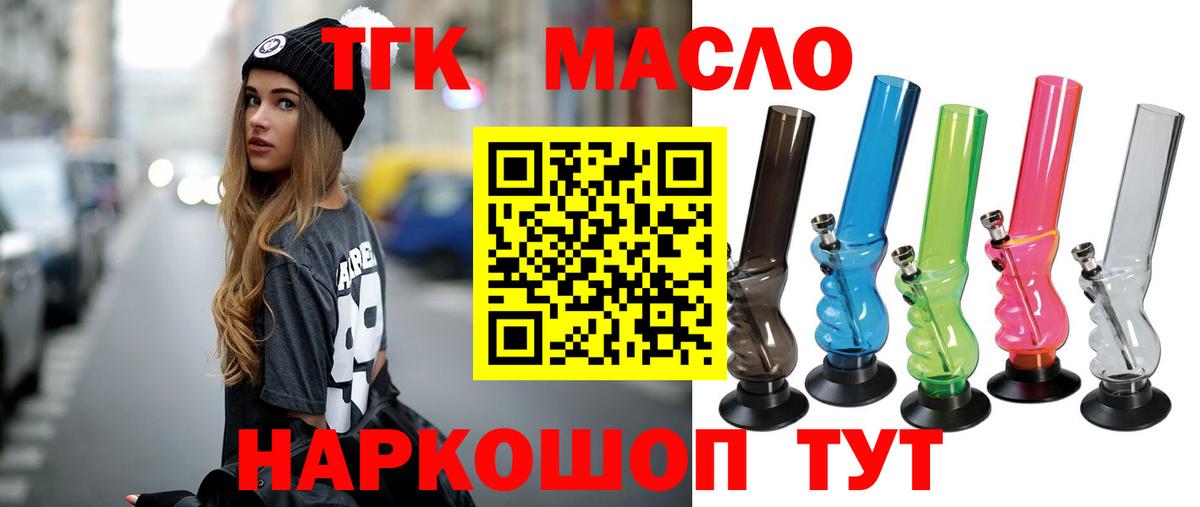 Губкинский  ТГК Wax  Вход с VPN  ТГК жижа 